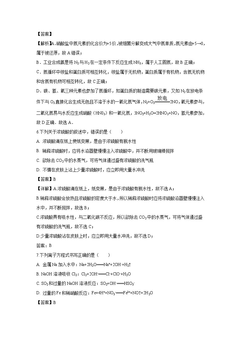 【化学】北京市北京四中2018-2019学年高一下学期期中考试试卷（解析版）03