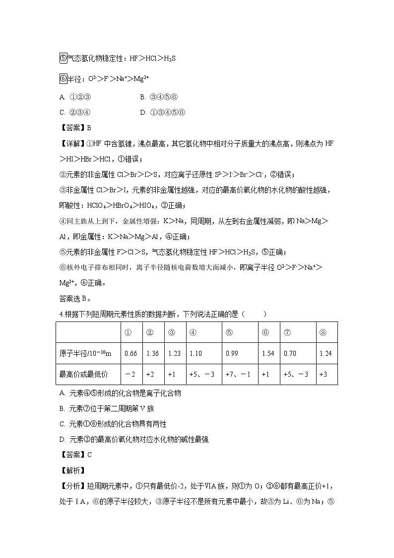 【化学】安徽省黄山市屯溪第一中学2018-2019学年高一下学期期中考试试题（解析版）02