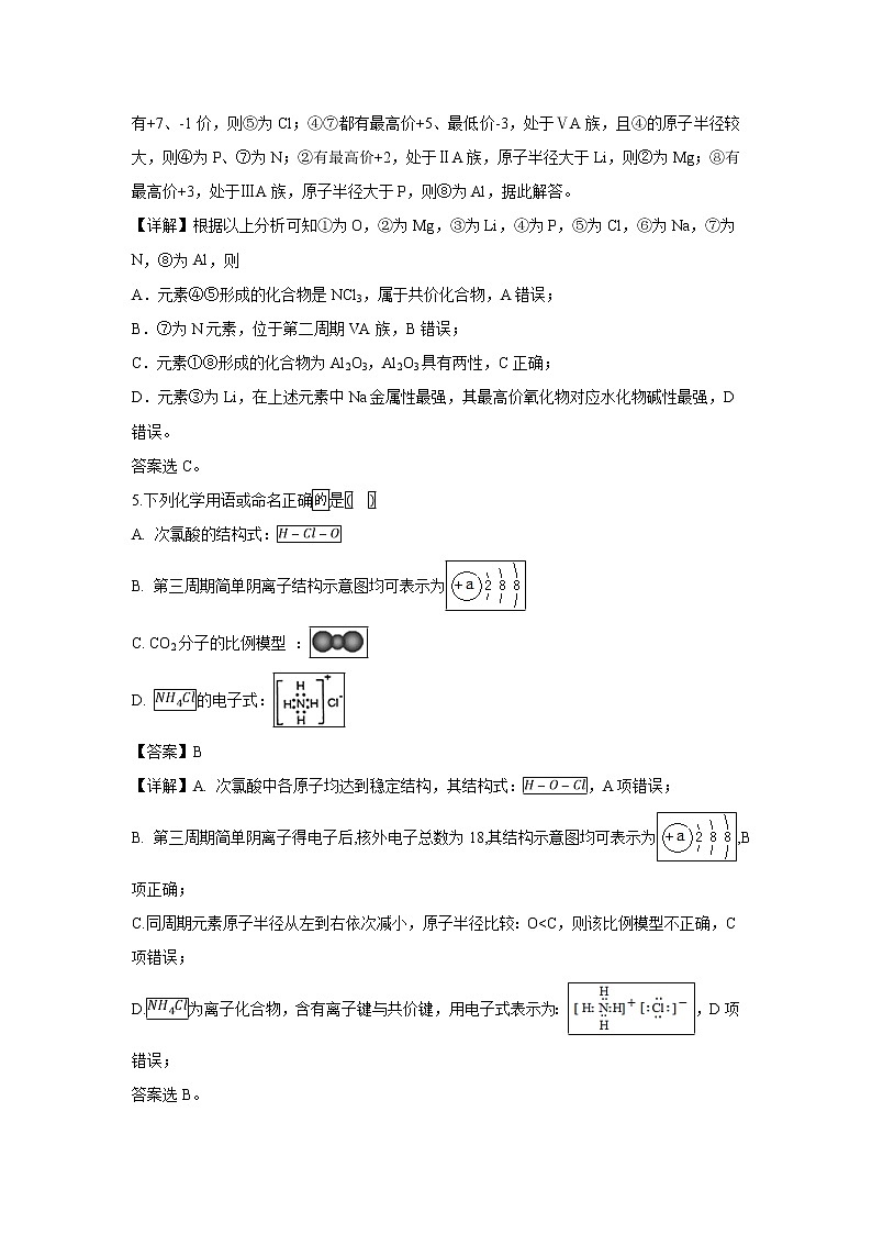 【化学】安徽省黄山市屯溪第一中学2018-2019学年高一下学期期中考试试题（解析版）03