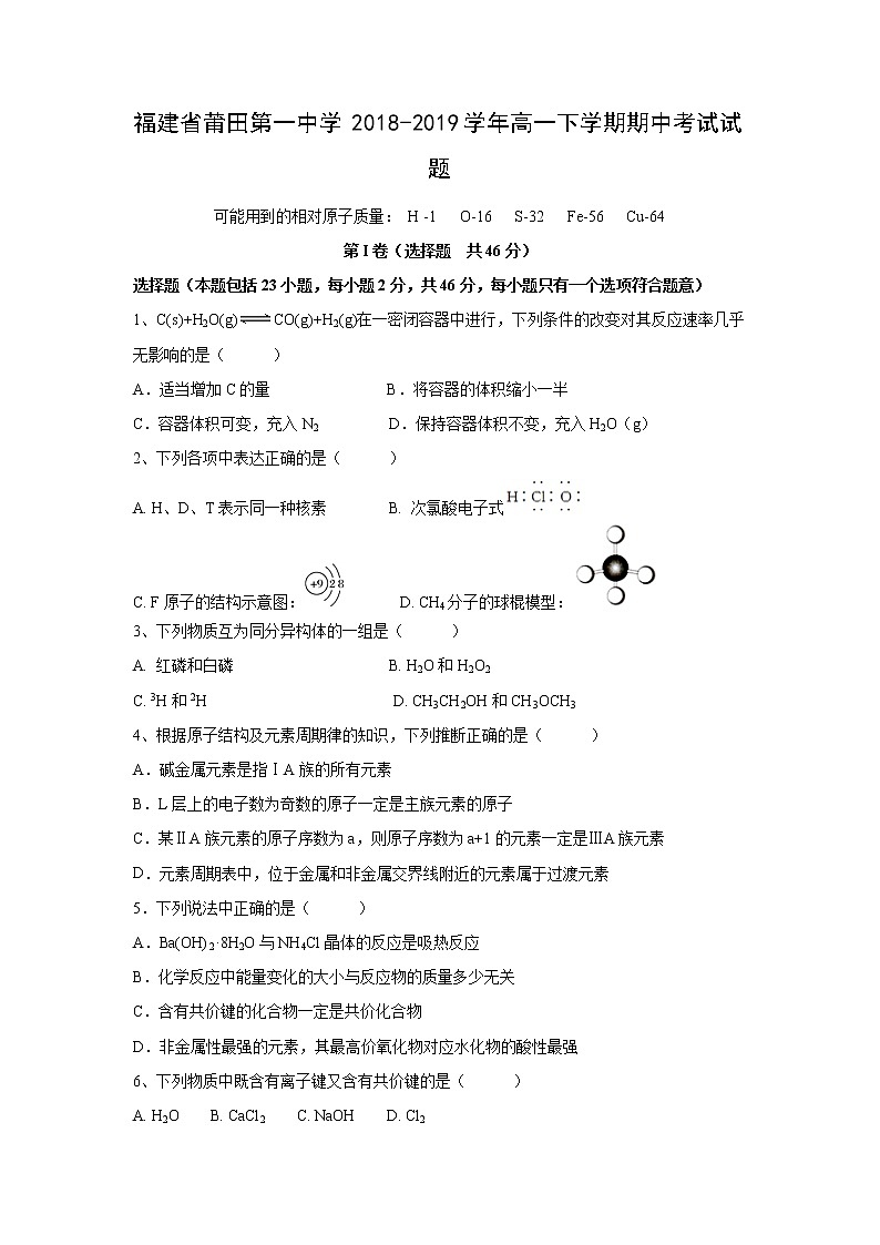 【化学】福建省莆田第一中学2018-2019学年高一下学期期中考试试题01
