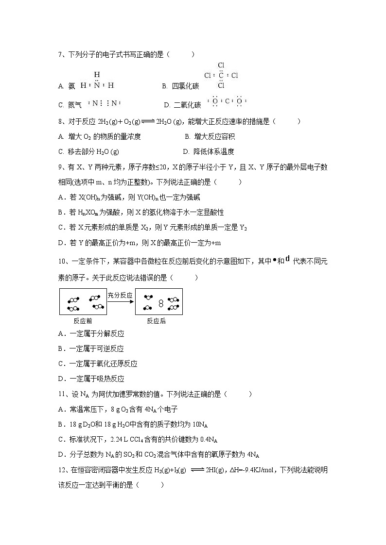 【化学】福建省莆田第一中学2018-2019学年高一下学期期中考试试题02