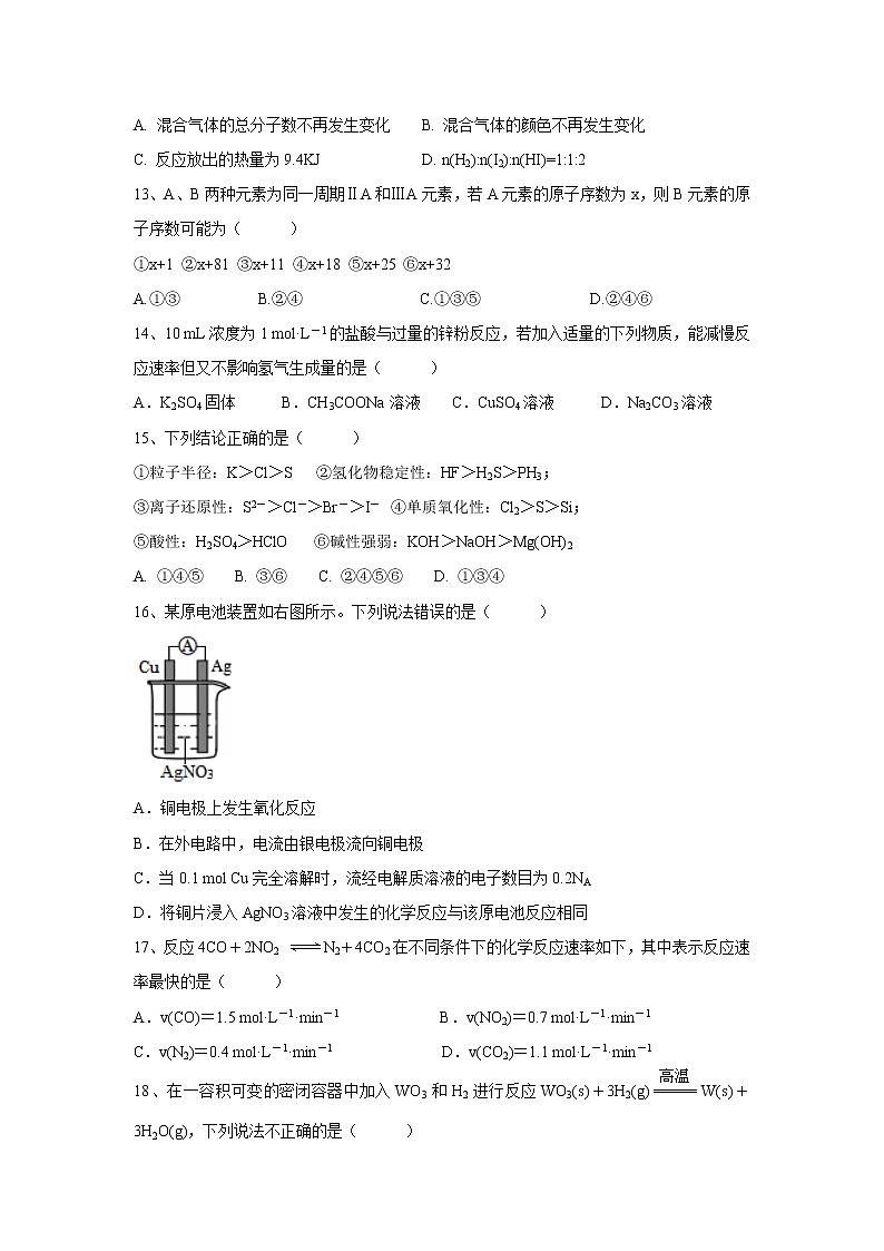 【化学】福建省莆田第一中学2018-2019学年高一下学期期中考试试题03