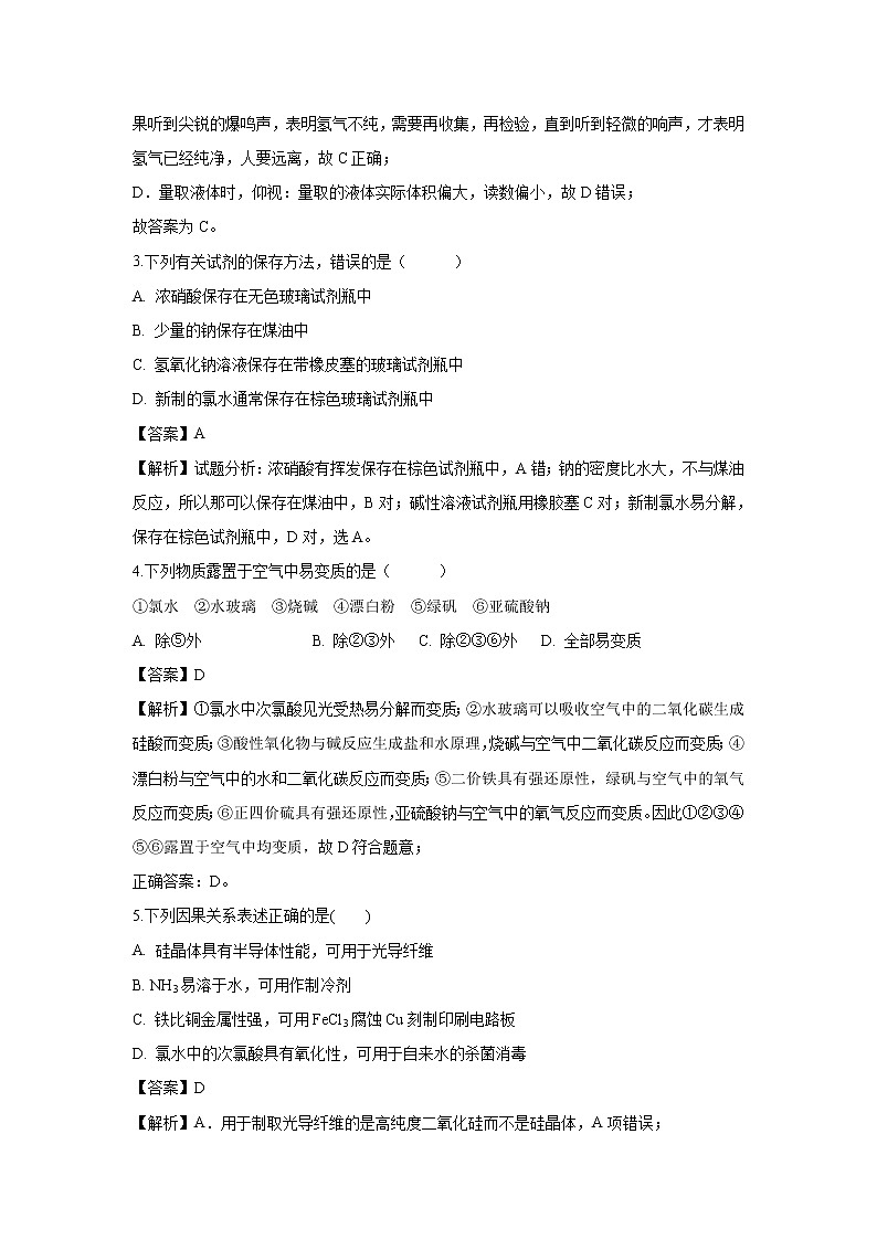 【化学】福建省莆田第六中学2018-2019学年高一下学期期中考试试题（解析版）02