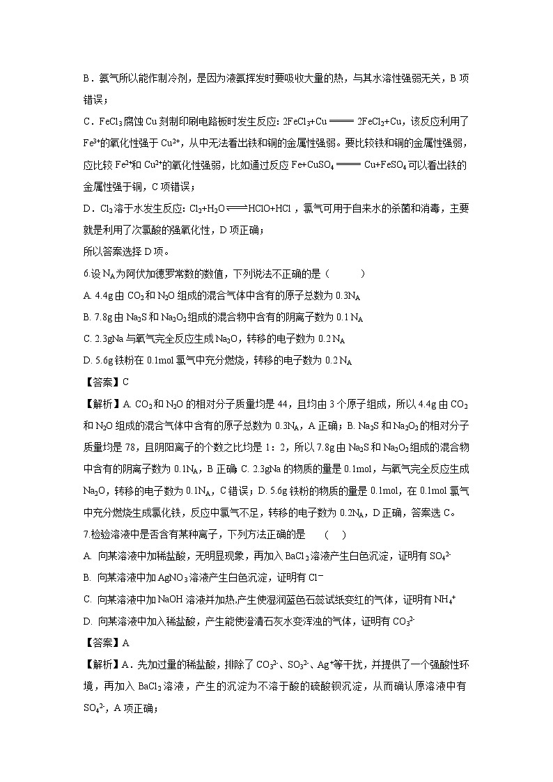 【化学】福建省莆田第六中学2018-2019学年高一下学期期中考试试题（解析版）03