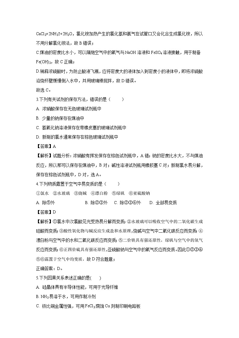 【化学】福建省莆田第六中学2018-2019学年高一（实验班）下学期期中考试试题（解析版）02