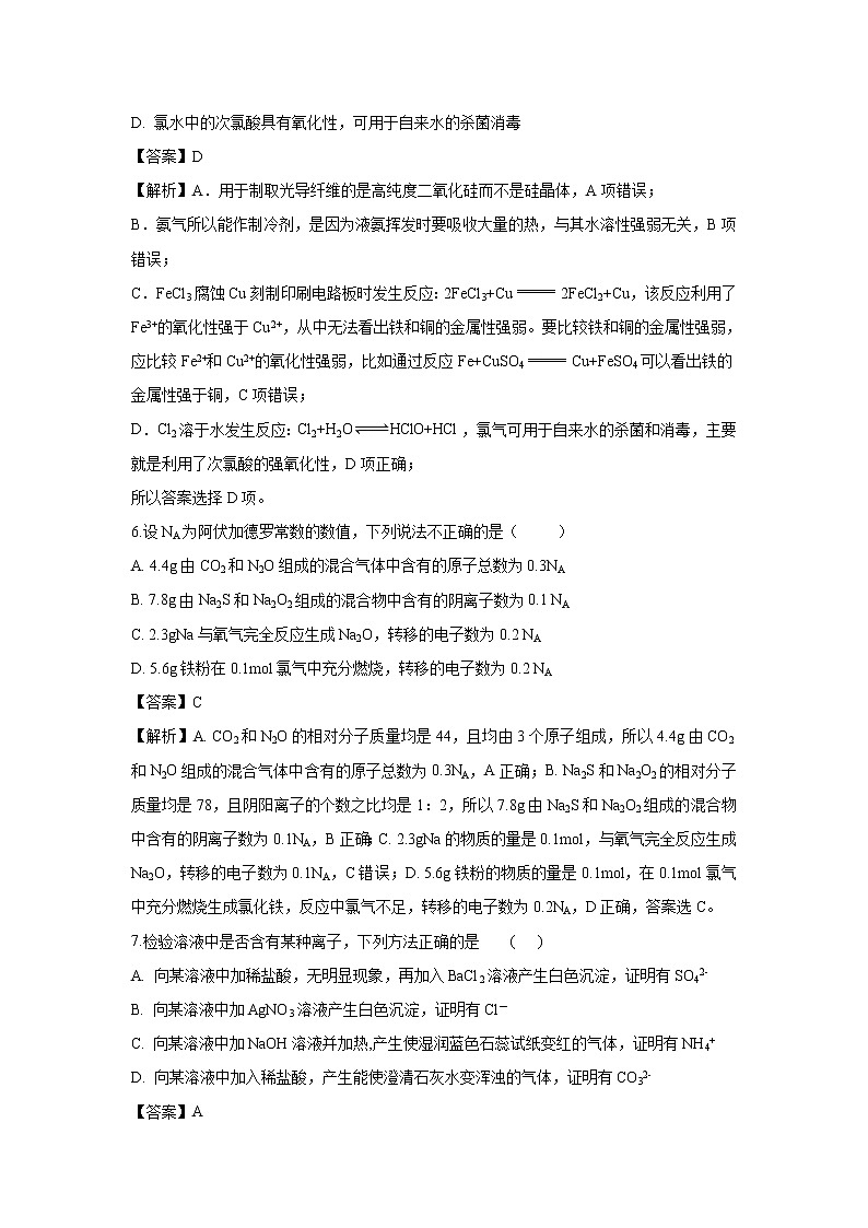 【化学】福建省莆田第六中学2018-2019学年高一（实验班）下学期期中考试试题（解析版）03