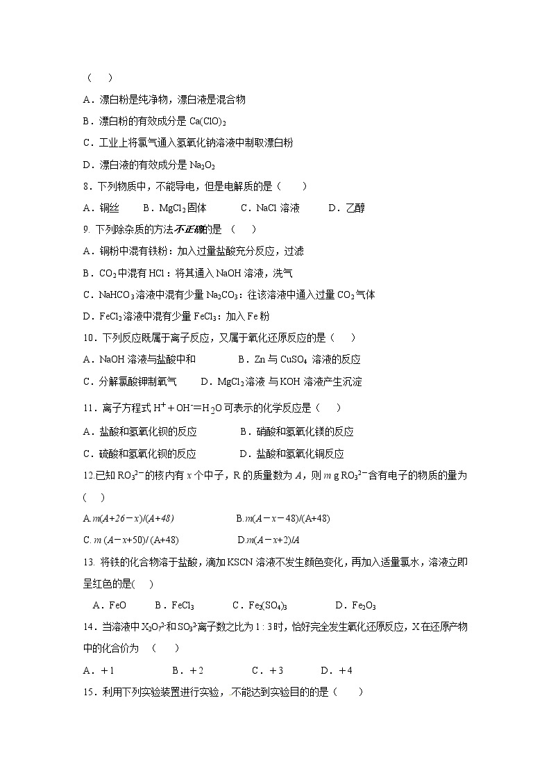 【化学】福建省莆田第八中学2018-2019学年高一下学期期中考试试题02