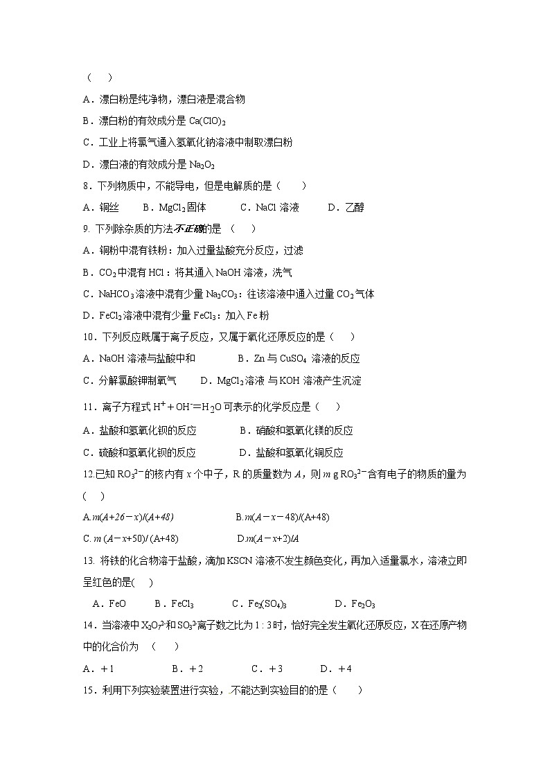 【化学】福建省莆田第八中学2018-2019学年高一下学期期中考试试题02