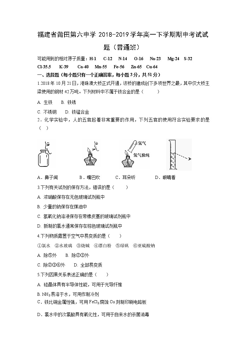 【化学】福建省莆田第六中学2018-2019学年高一下学期期中考试试题（普通班）01