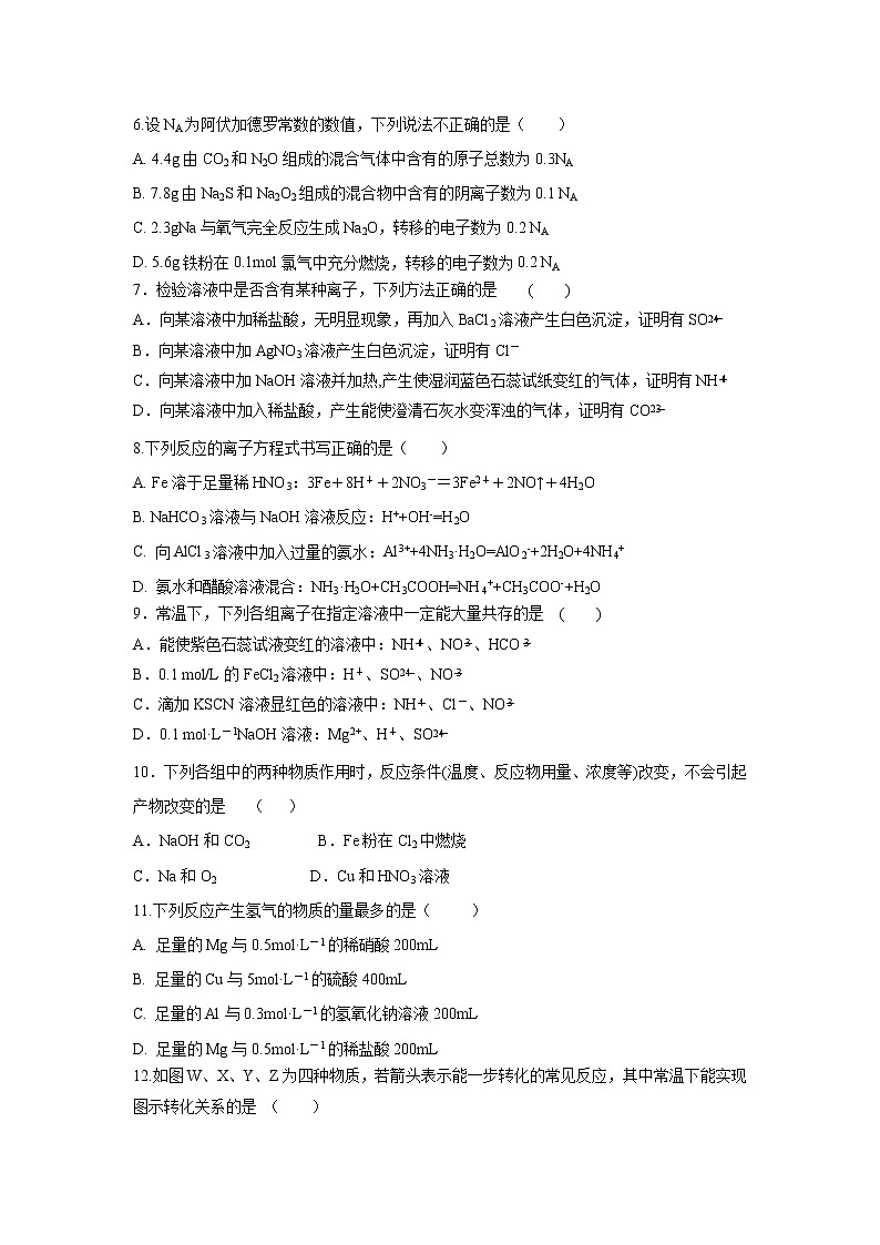 【化学】福建省莆田第六中学2018-2019学年高一下学期期中考试试题（普通班）02