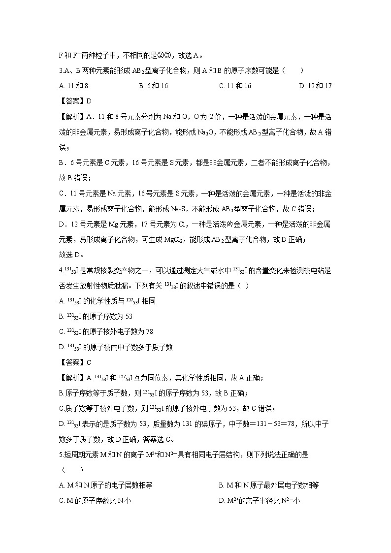 【化学】福建省泉州第十六中学2018-2019学年高一下学期期中考试试题（解析版）02
