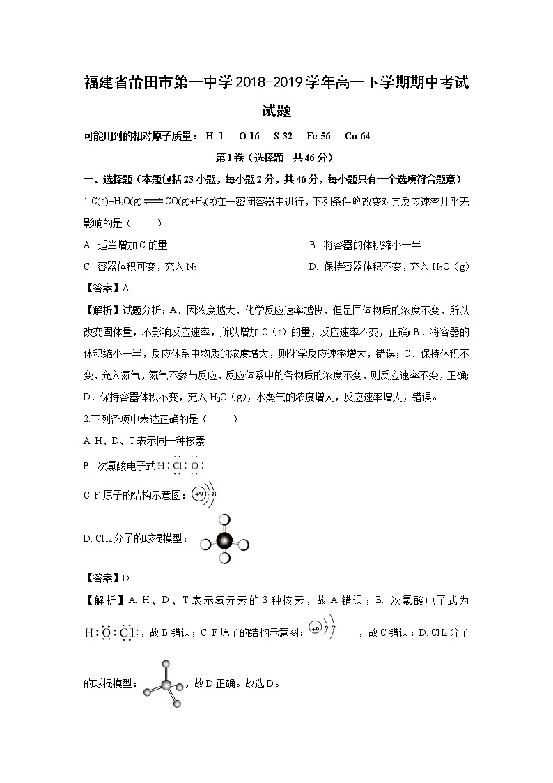 【化学】福建省莆田市第一中学2018-2019学年高一下学期期中考试试题（解析版）01