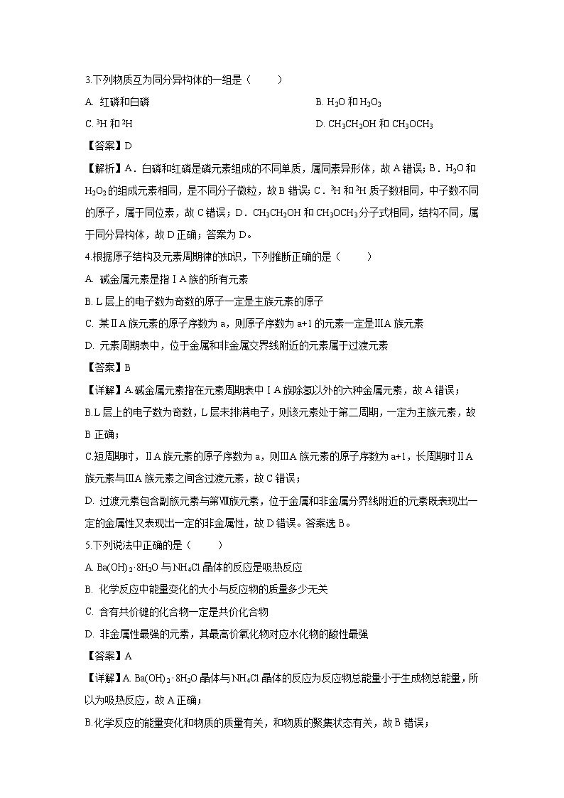 【化学】福建省莆田市第一中学2018-2019学年高一下学期期中考试试题（解析版）02