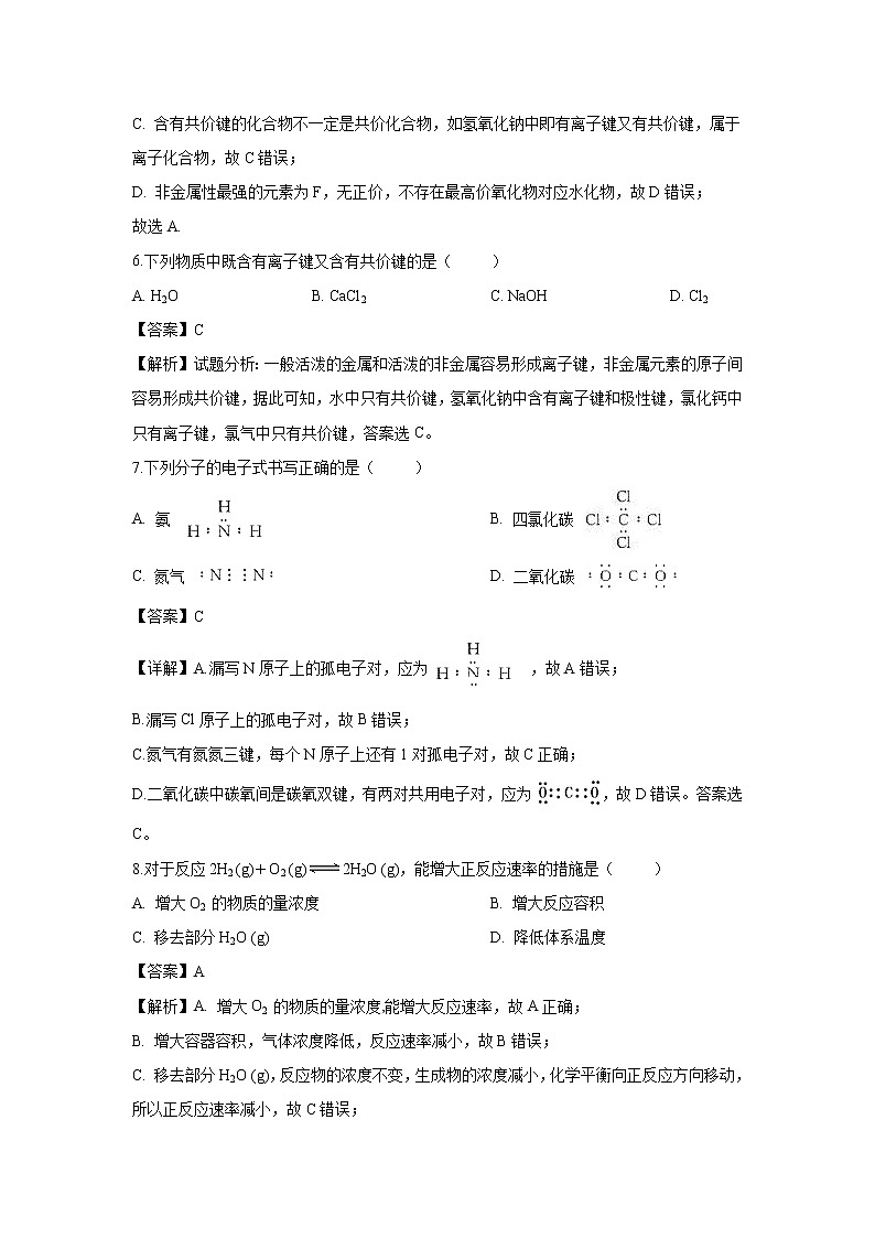 【化学】福建省莆田市第一中学2018-2019学年高一下学期期中考试试题（解析版）03
