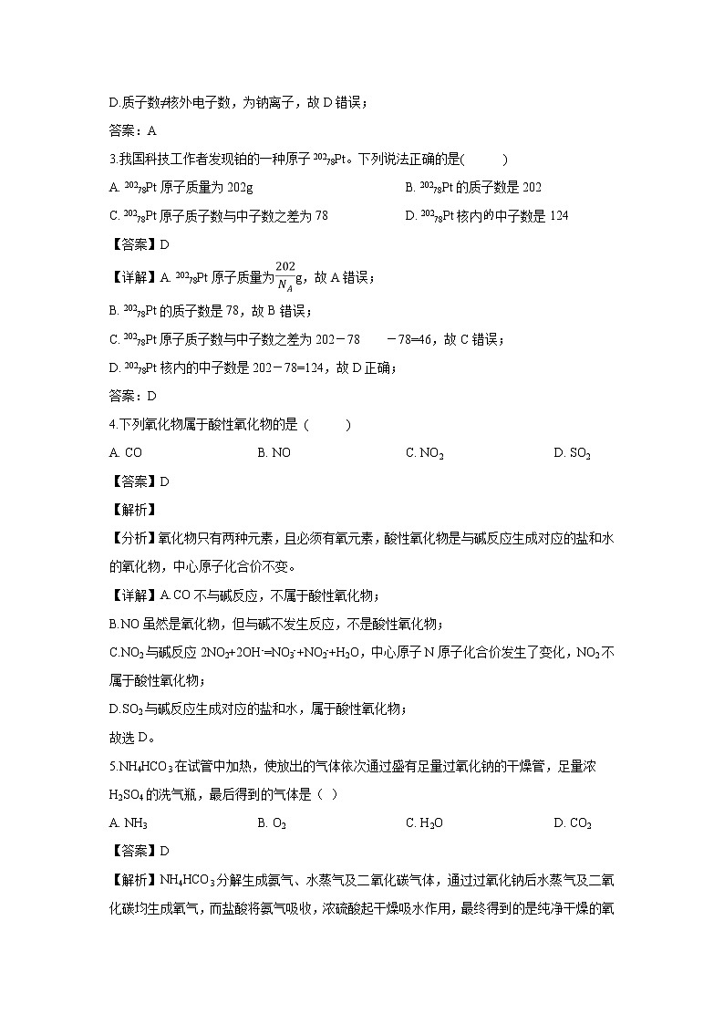 【化学】福建省莆田市第二十五中学2018-2019学年高一下学期期中考试试题（解析版）第2页