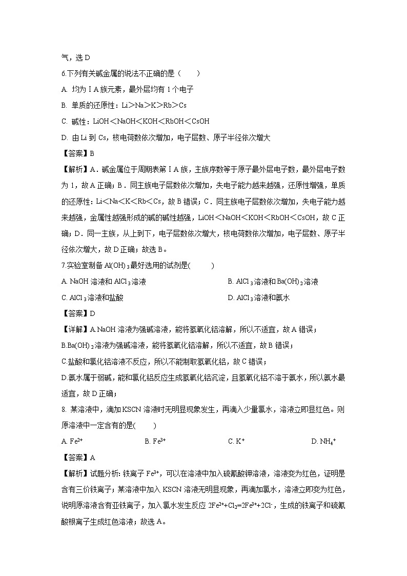 【化学】福建省莆田市第二十五中学2018-2019学年高一下学期期中考试试题（解析版）第3页