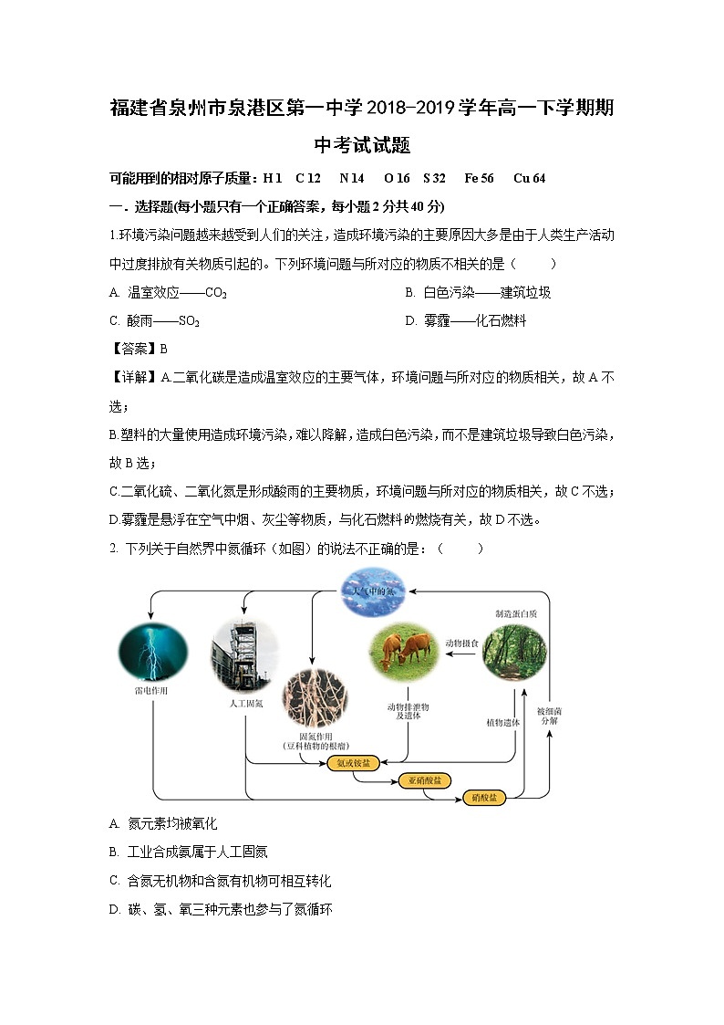 【化学】福建省泉州市泉港区第一中学2018-2019学年高一下学期期中考试试题（解析版）01