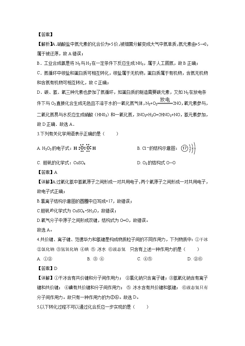 【化学】福建省泉州市泉港区第一中学2018-2019学年高一下学期期中考试试题（解析版）02