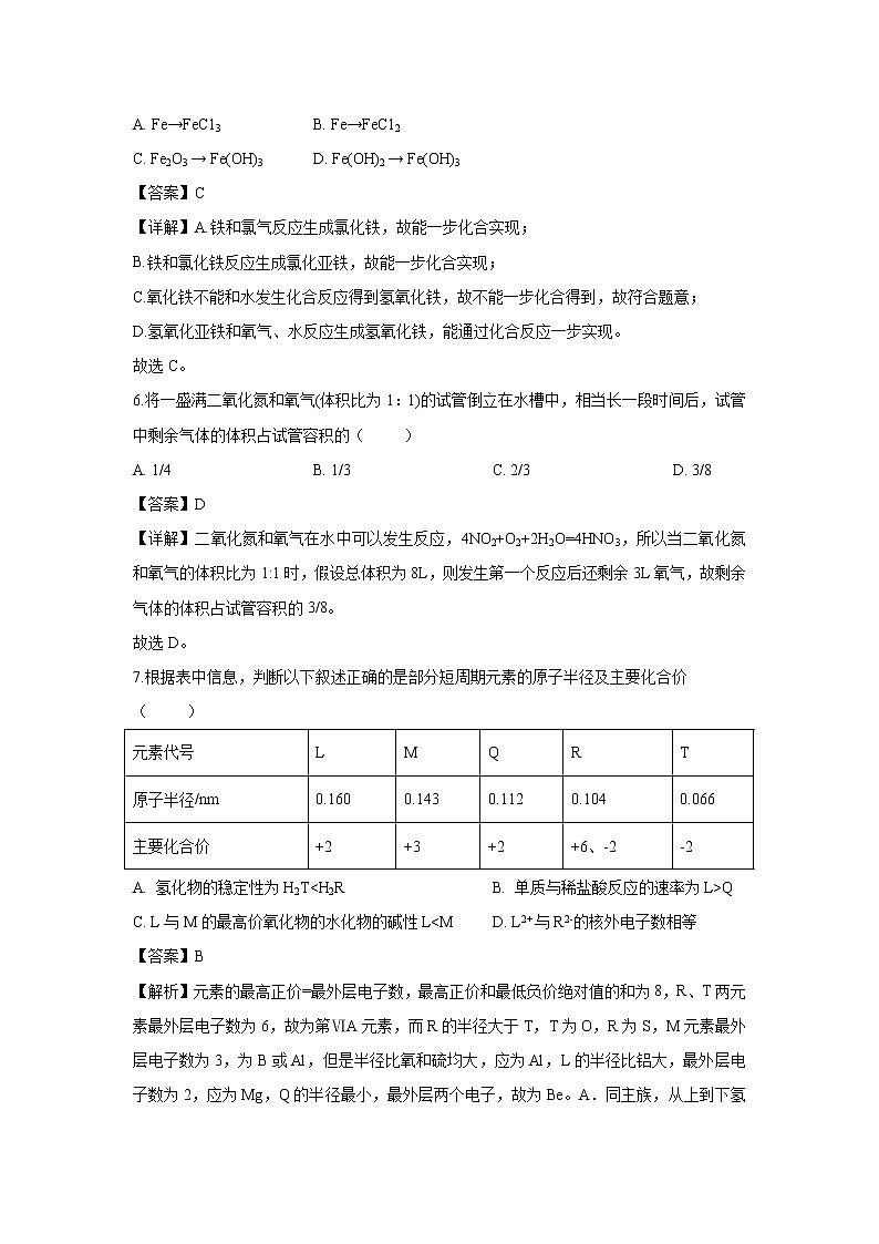 【化学】福建省泉州市泉港区第一中学2018-2019学年高一下学期期中考试试题（解析版）03