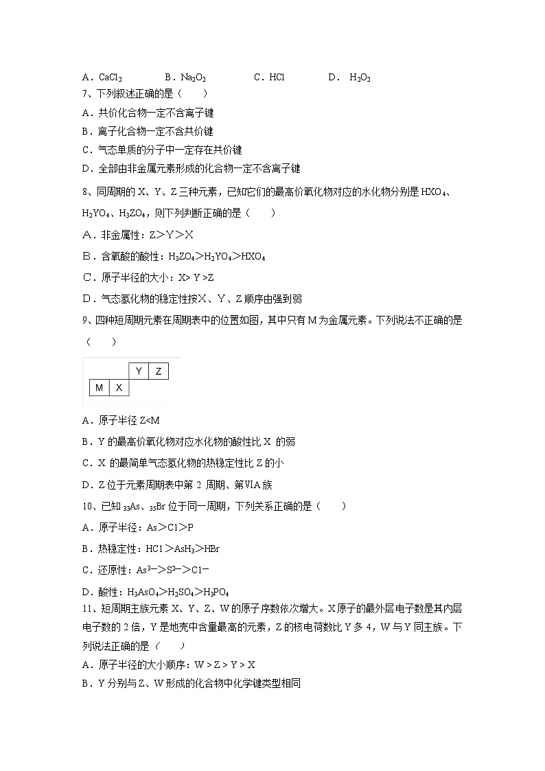 【化学】福建省泉州第十六中学2018-2019学年高一下学期期中考试试题02