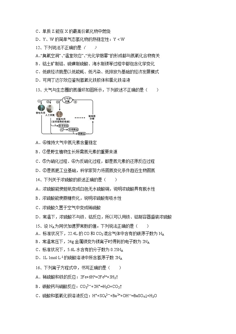 【化学】福建省泉州第十六中学2018-2019学年高一下学期期中考试试题03