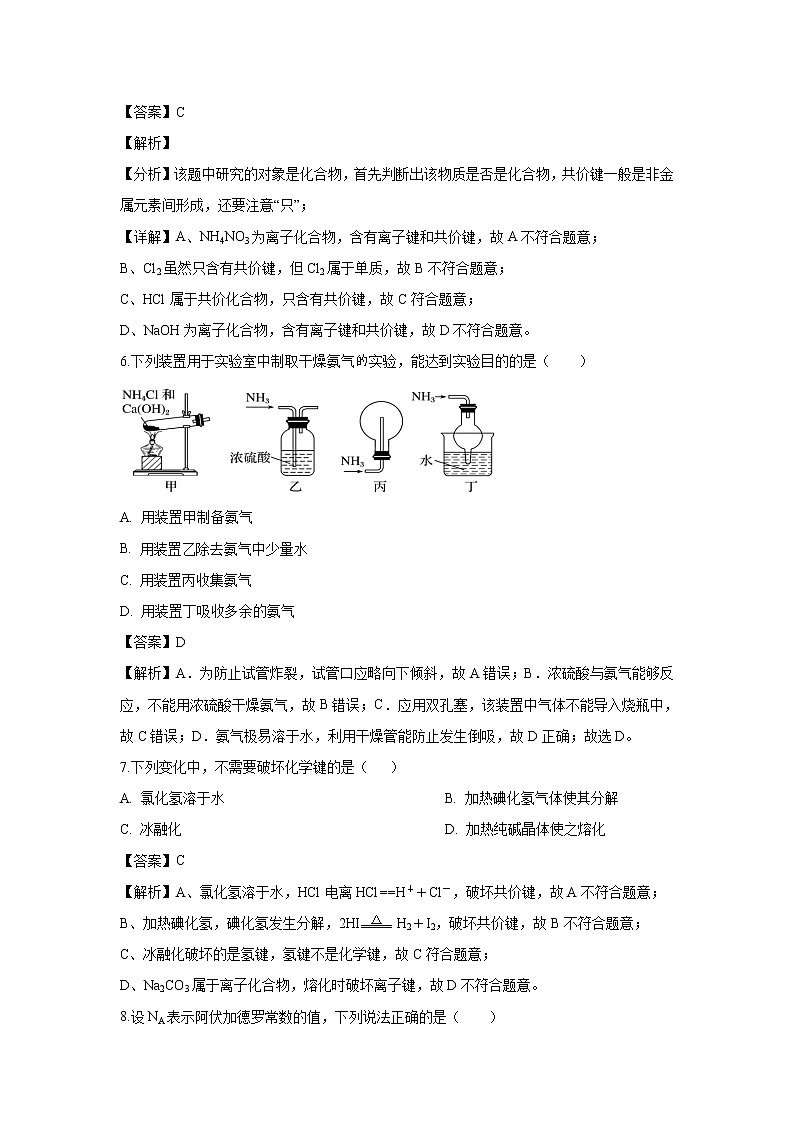 【化学】福建省泉州市永春县第一中学2018-2019学年高一下学期期中考试试题（解析版）03