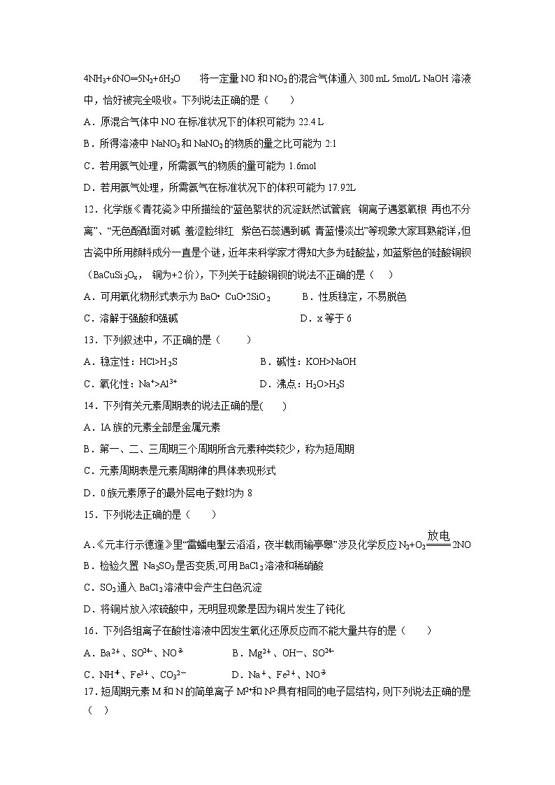 【化学】福建省永春县第一中学2018-2019学年高一下学期期中考试试题03