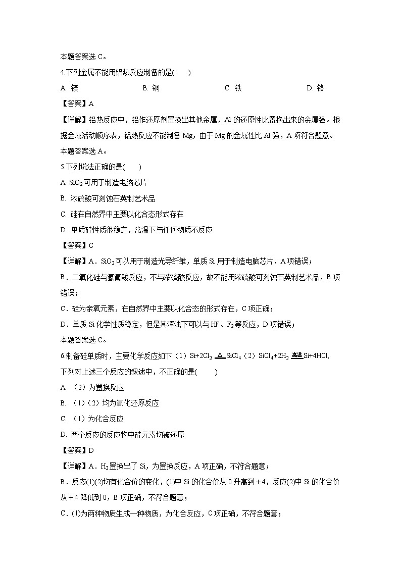 【化学】福建省厦门市湖滨中学2018-2019学年高一下学期期中考试试题（解析版）第2页