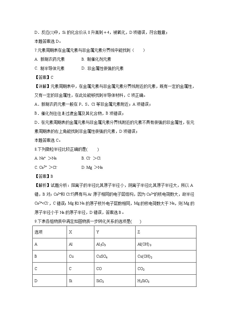 【化学】福建省厦门市湖滨中学2018-2019学年高一下学期期中考试试题（解析版）第3页