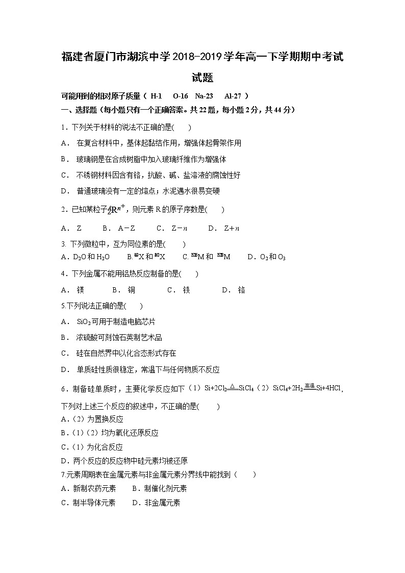 【化学】福建省厦门市湖滨中学2018-2019学年高一下学期期中考试试题第1页