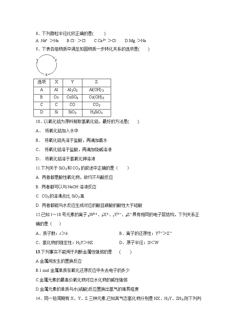 【化学】福建省厦门市湖滨中学2018-2019学年高一下学期期中考试试题第2页