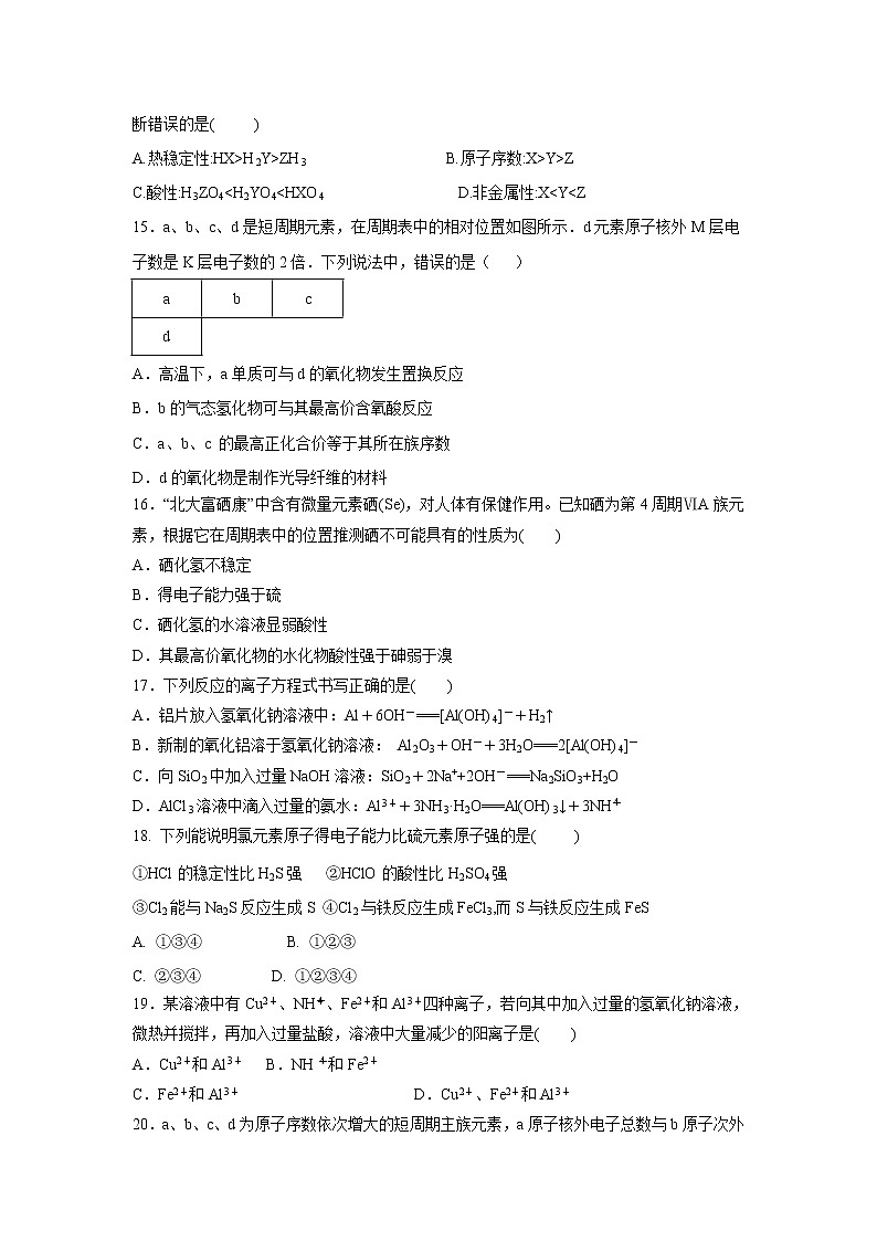 【化学】福建省厦门市湖滨中学2018-2019学年高一下学期期中考试试题第3页