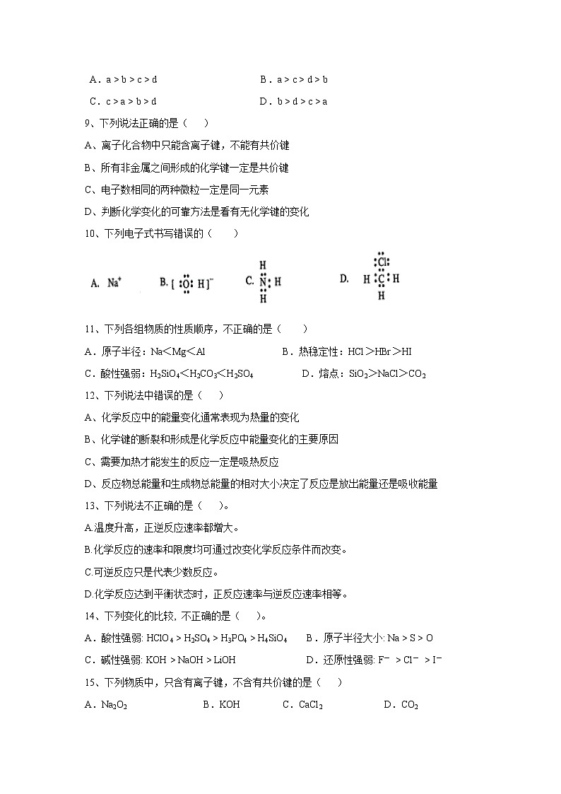 【化学】甘肃省白银市会宁县第四中学2018-2019学年高一下学期期中考试试题02
