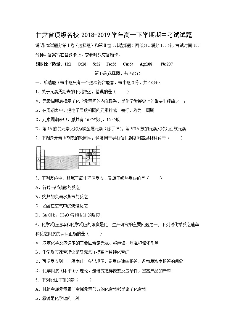 【化学】甘肃省顶级名校2018-2019学年高一下学期期中考试试题01