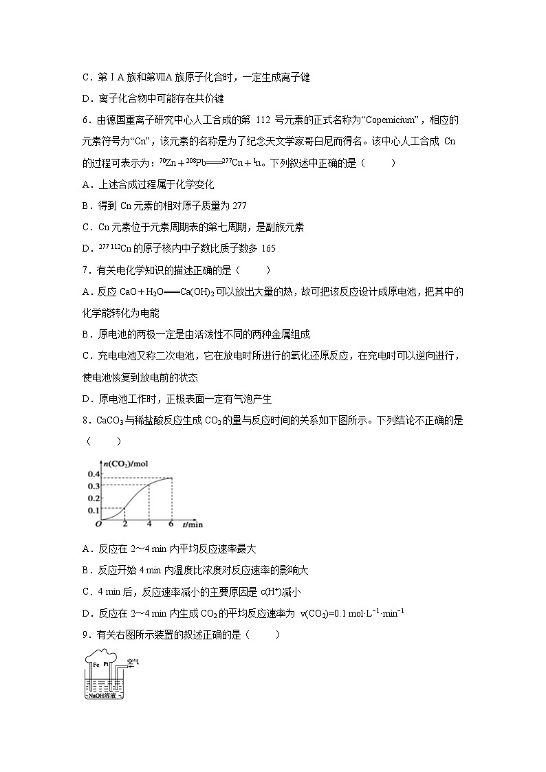 【化学】甘肃省顶级名校2018-2019学年高一下学期期中考试试题02