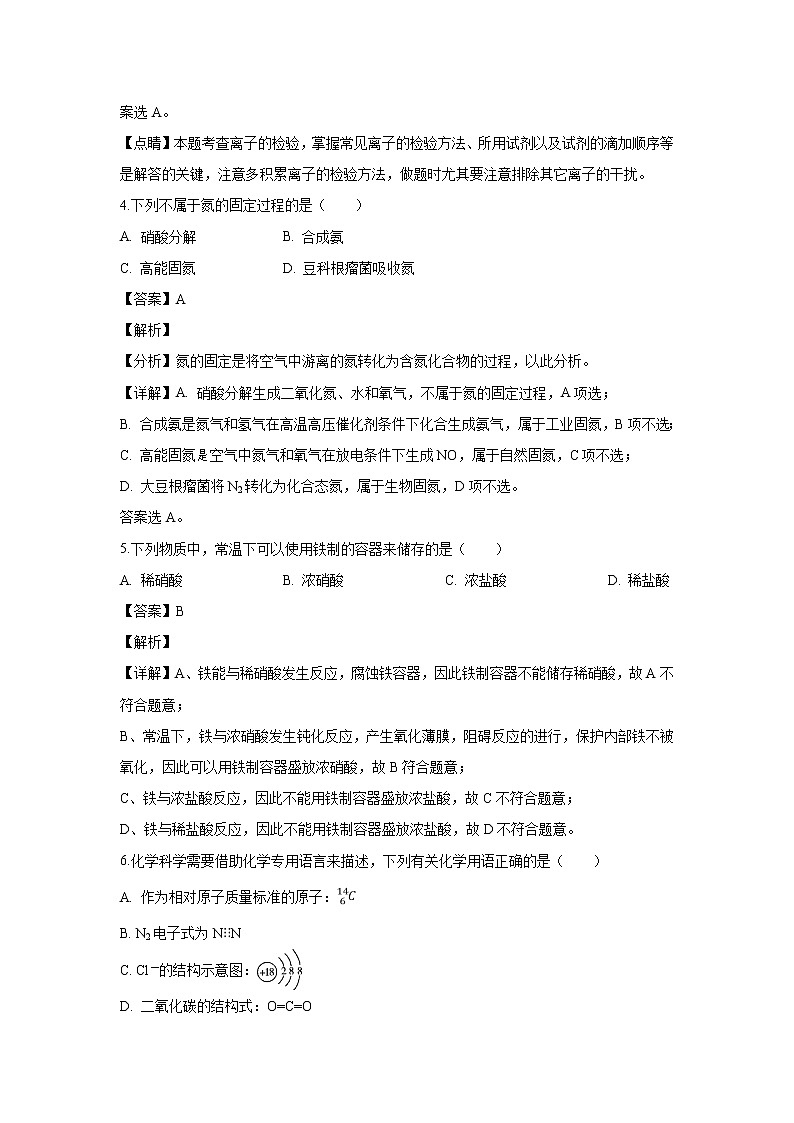 【化学】甘肃省金昌市第二中学2018-2019学年高一下学期期中考试（文）试卷（解析版）02