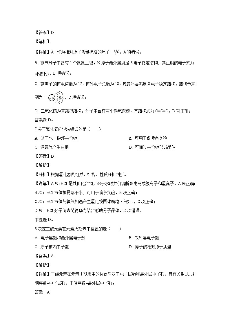 【化学】甘肃省金昌市第二中学2018-2019学年高一下学期期中考试（文）试卷（解析版）03
