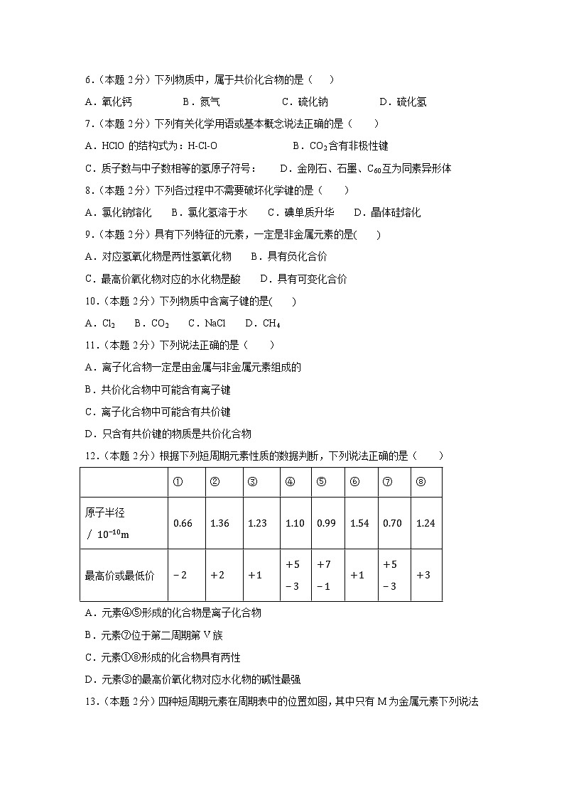 【化学】甘肃省金昌市第二中学2018-2019学年高一下学期期中考试（理）试题02