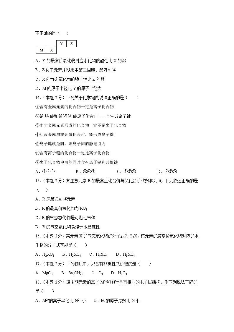 【化学】甘肃省金昌市第二中学2018-2019学年高一下学期期中考试（理）试题03