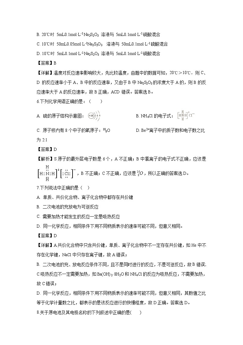 【化学】甘肃省会宁县第一中学2018-2019学年高一下学期期中考试试卷（解析版）03