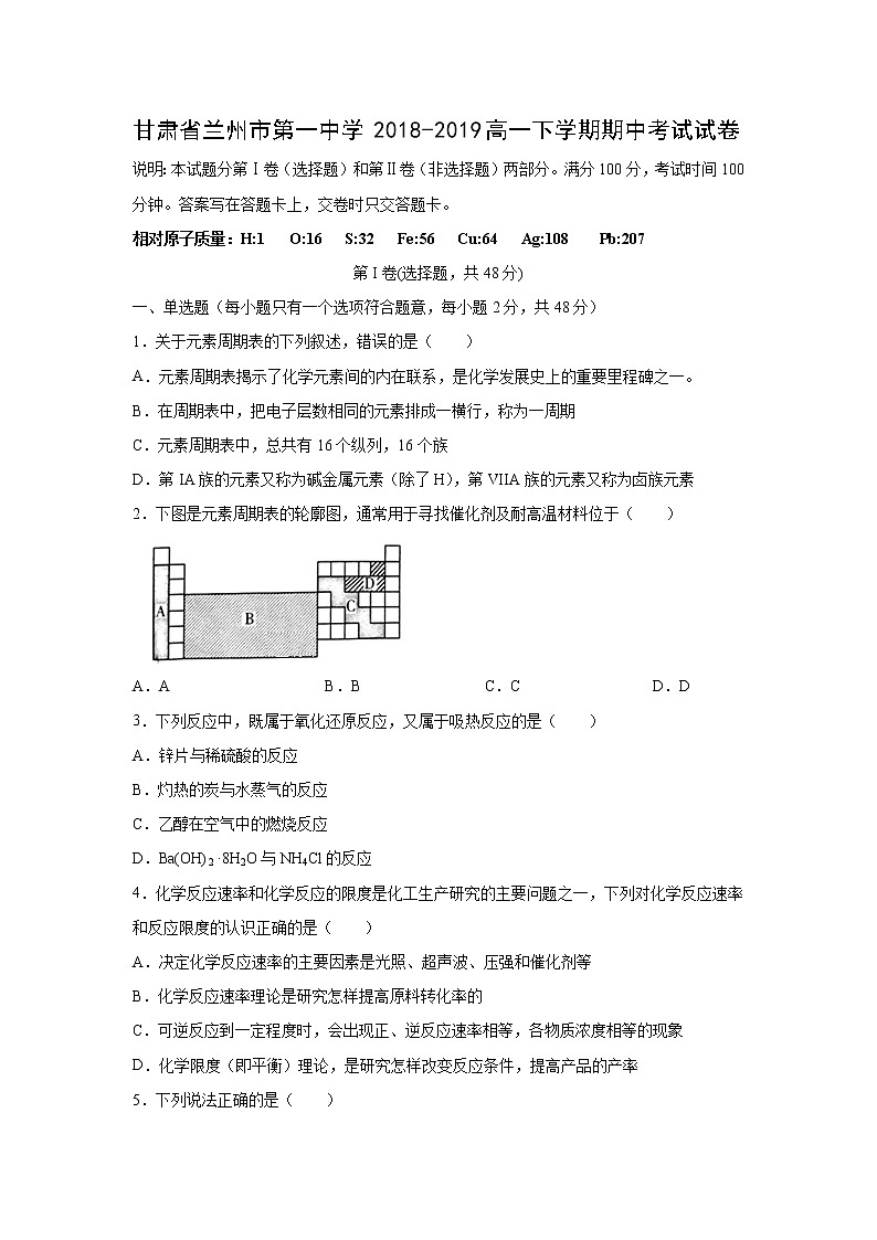 【化学】甘肃省兰州市第一中学2018-2019高一下学期期中考试试卷01