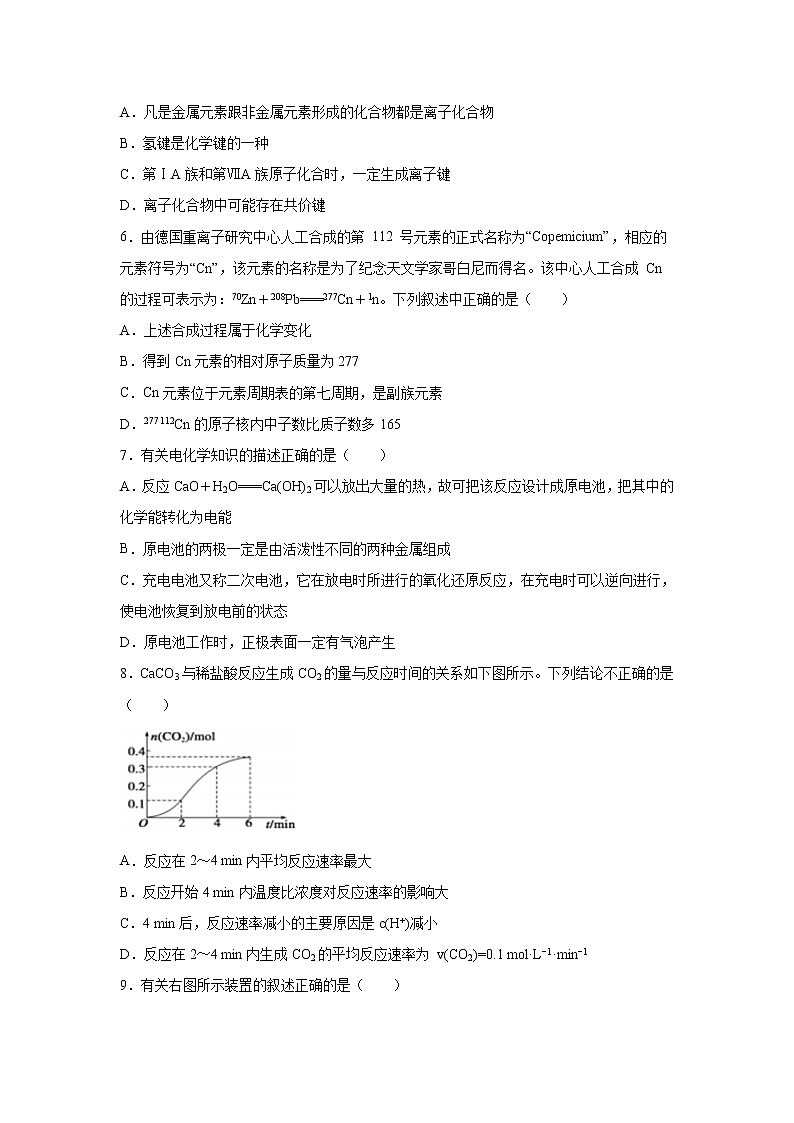 【化学】甘肃省兰州市第一中学2018-2019高一下学期期中考试试卷02
