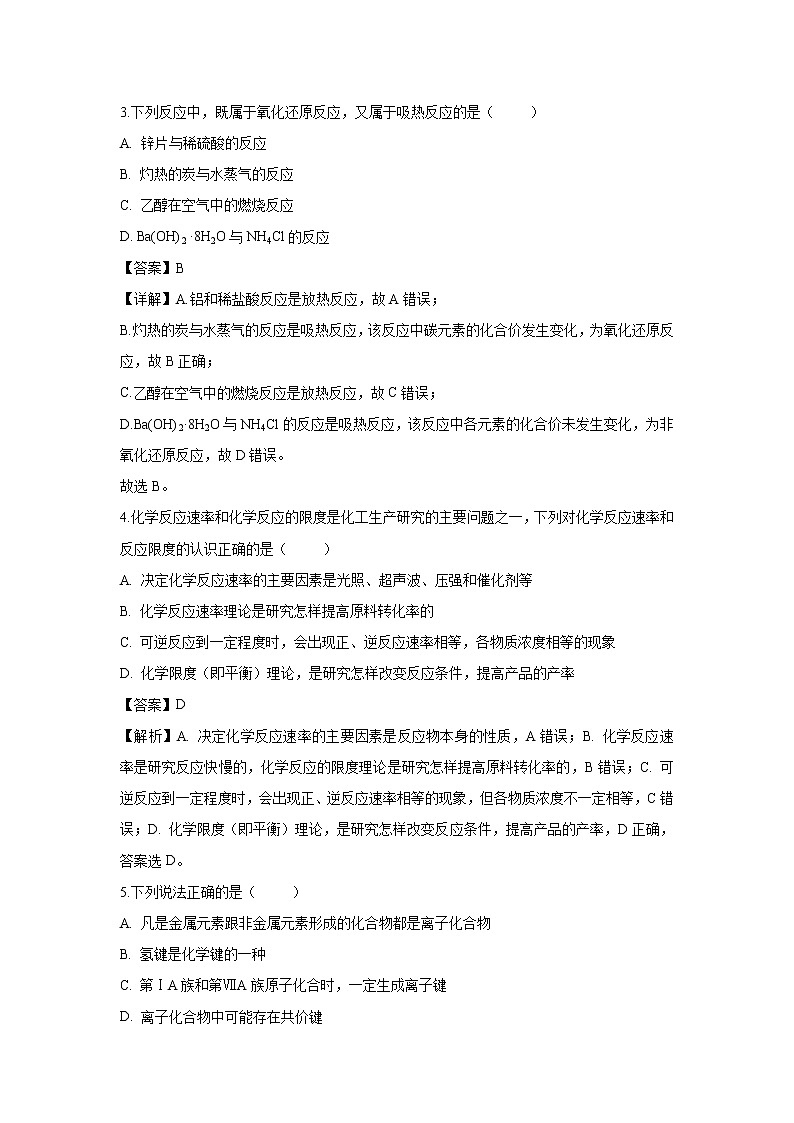 【化学】甘肃省兰州市第一中学2018-2019学年高一下学期期中考试试卷（解析版）02