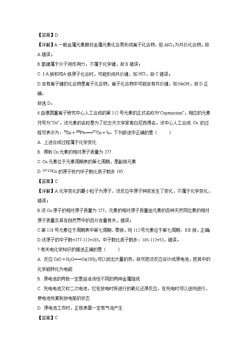 【化学】甘肃省兰州市第一中学2018-2019学年高一下学期期中考试试卷（解析版）03