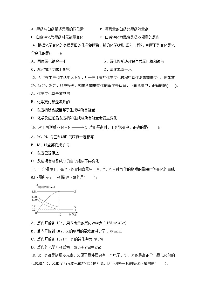 【化学】甘肃省靖远县第四中学2018-2019学年高一下学期期中考试试题03