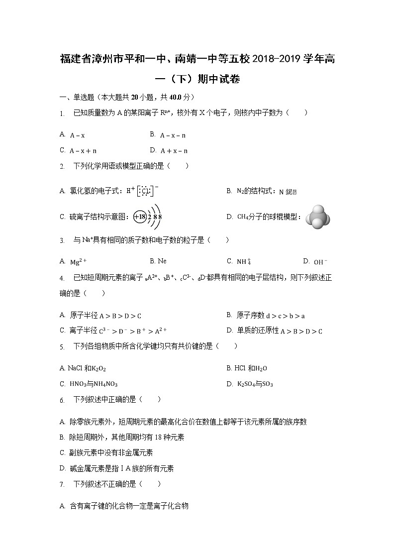 【化学】福建省漳州市平和一中、南靖一中等五校2018-2019学年高一（下）期中试卷（解析版）第1页