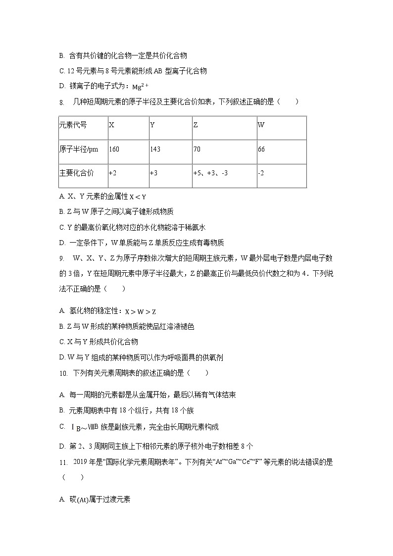 【化学】福建省漳州市平和一中、南靖一中等五校2018-2019学年高一（下）期中试卷（解析版）第2页