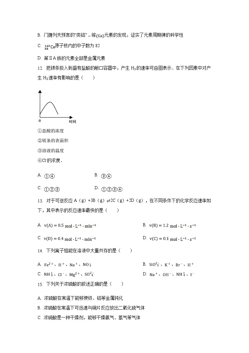 【化学】福建省漳州市平和一中、南靖一中等五校2018-2019学年高一（下）期中试卷（解析版）第3页