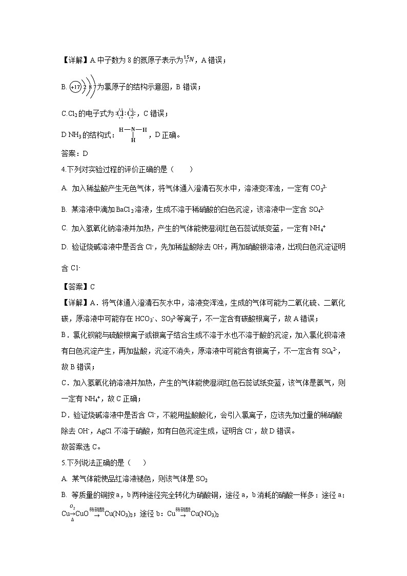 【化学】甘肃省金昌市第二中学2018-2019学年高一下学期期中考试（理）试卷（解析版）02