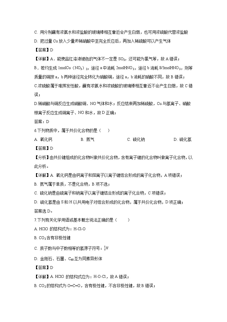 【化学】甘肃省金昌市第二中学2018-2019学年高一下学期期中考试（理）试卷（解析版）03